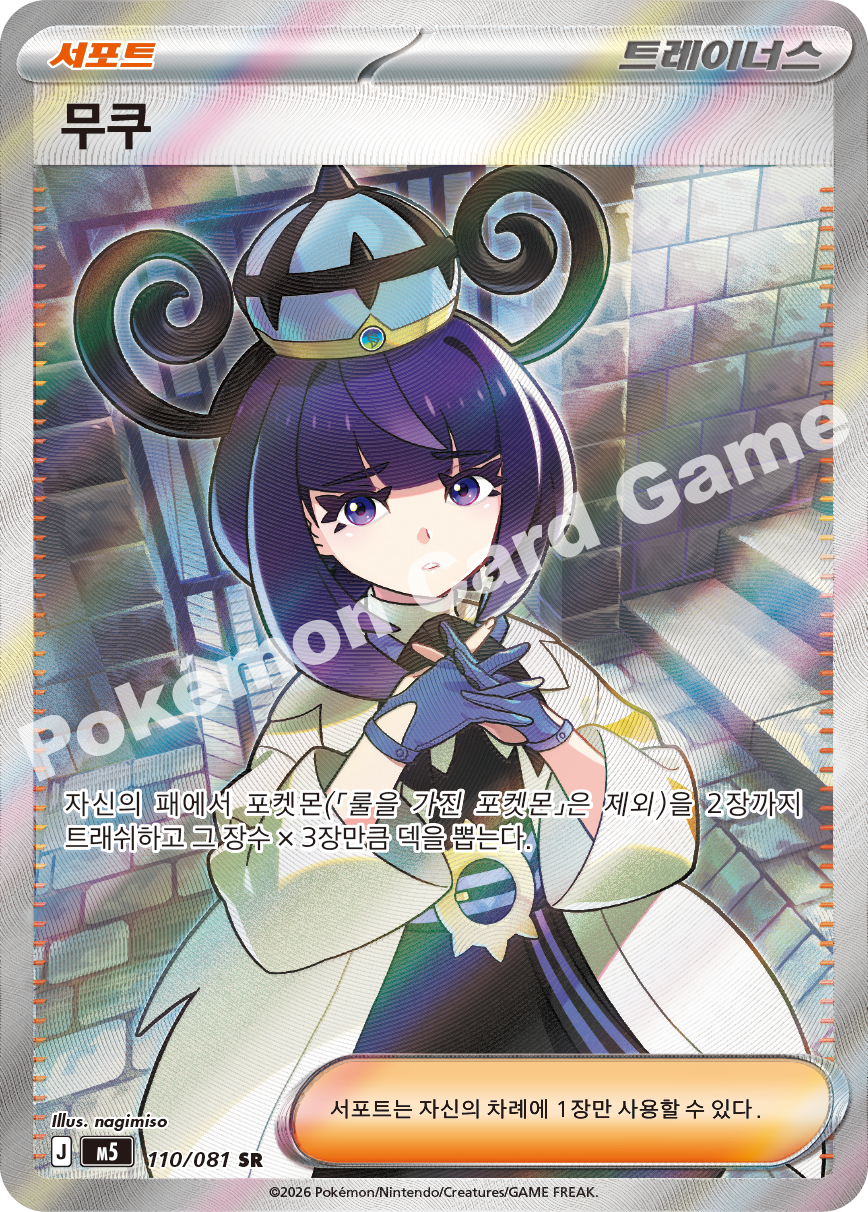 Gwynn 110/081 — Abyss Eye (Korean Pokémon TCG card)