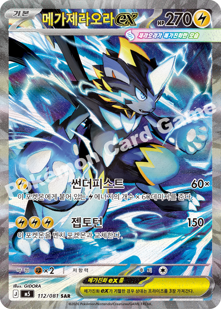 Mega Zeraora ex 112/081 — Abyss Eye (Korean Pokémon TCG card)