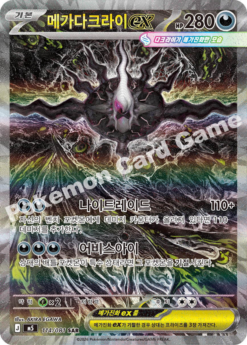 Mega Darkrai ex 114/081 — Abyss Eye (Korean Pokémon TCG card)