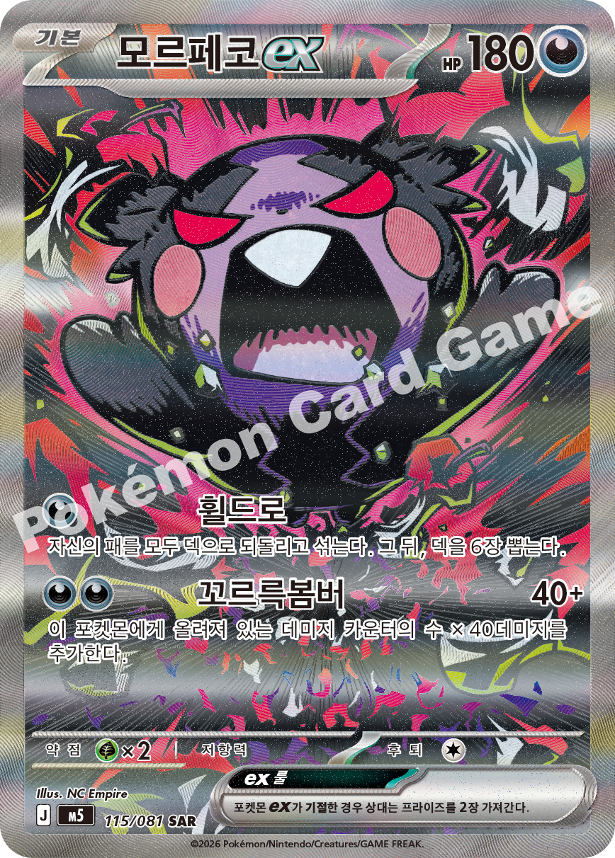 Morpeko ex 115/081 — Abyss Eye (Korean Pokémon TCG card)