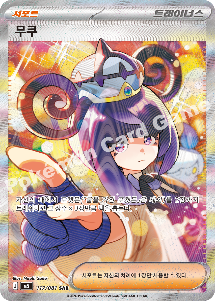 Gwynn 117/081 — Abyss Eye (Korean Pokémon TCG card)