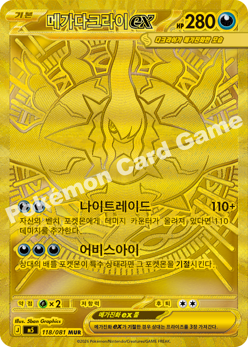 Mega Darkrai ex 118/081 — Abyss Eye (Korean Pokémon TCG card)