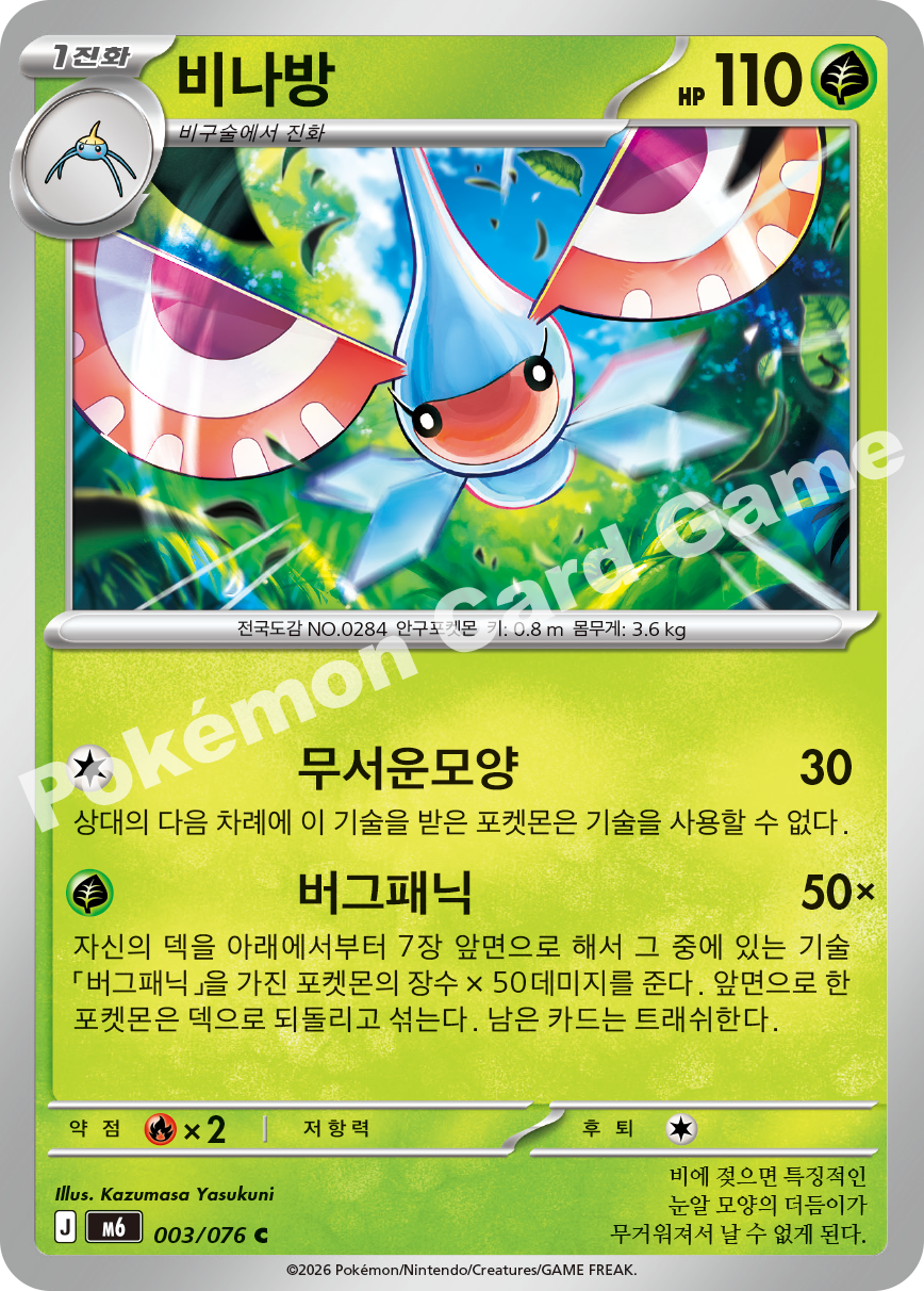 Masquerain 003 — Storm Emeralda (Korean Pokémon TCG card)