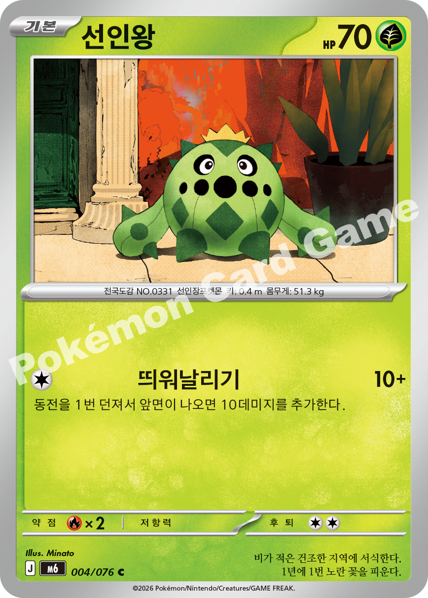 Cacnea 004 — Storm Emeralda (Korean Pokémon TCG card)