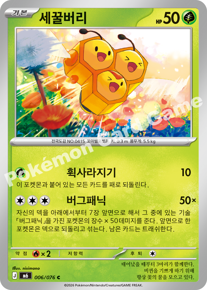 Combee 006 — Storm Emeralda (Korean Pokémon TCG card)