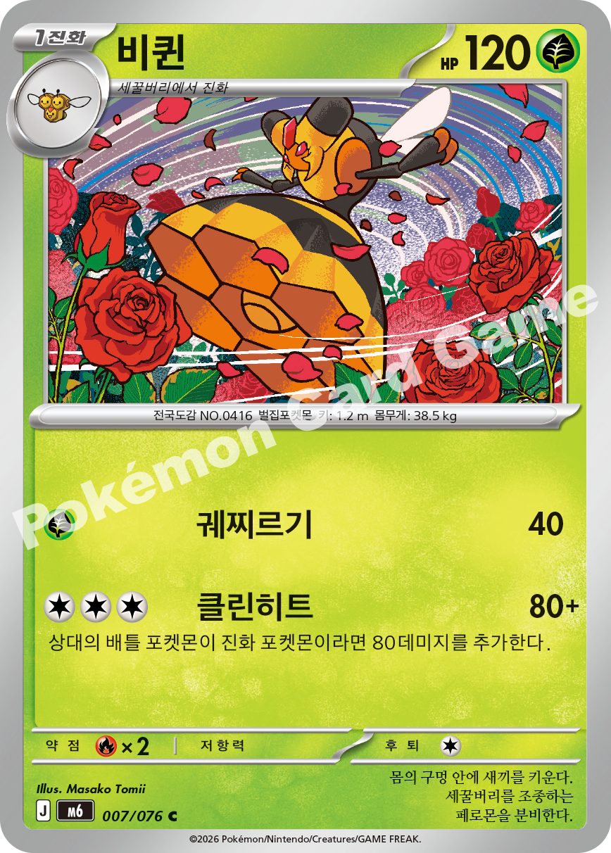 Vespiquen 007 — Storm Emeralda (Korean Pokémon TCG card)