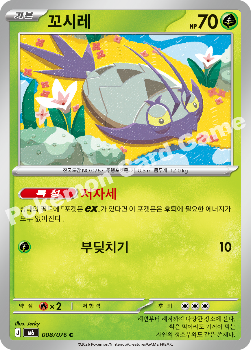 Wimpod 008 — Storm Emeralda (Korean Pokémon TCG card)