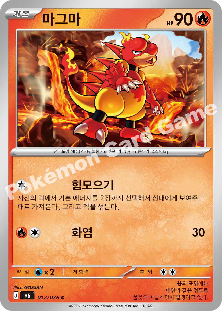 Magmar 012 — Storm Emeralda (Korean Pokémon TCG card)