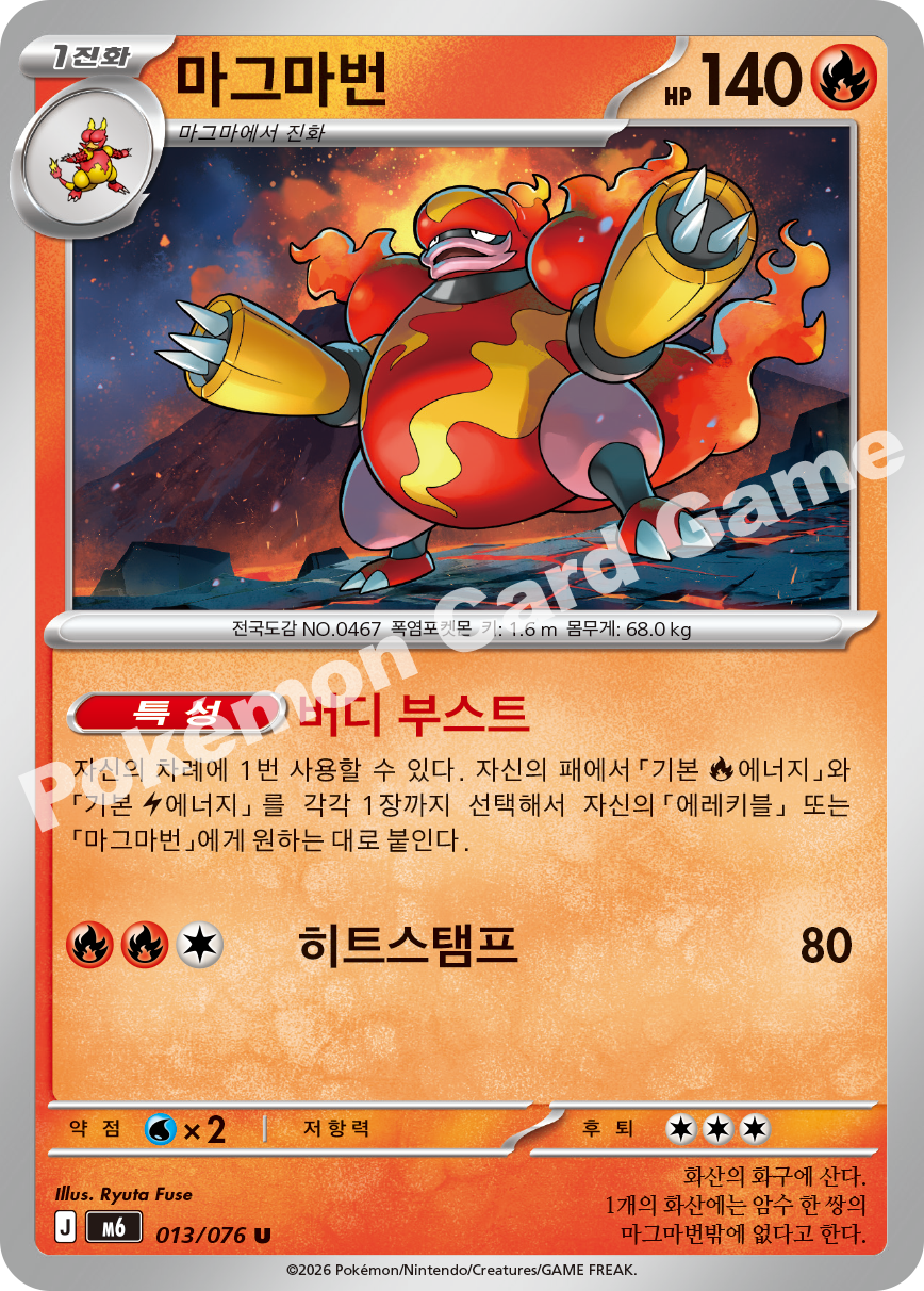 Magmortar 013 — Storm Emeralda (Korean Pokémon TCG card)