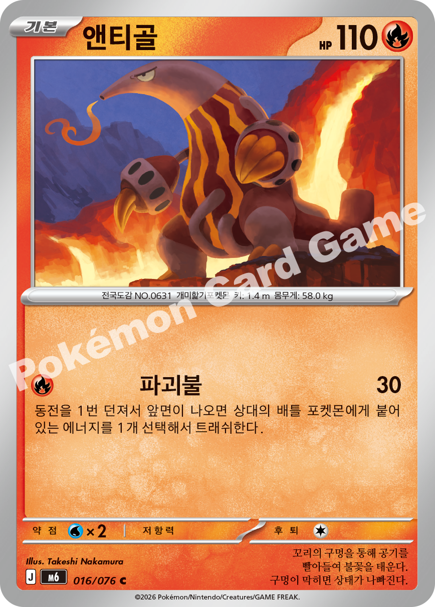 Heatmor 016 — Storm Emeralda (Korean Pokémon TCG card)