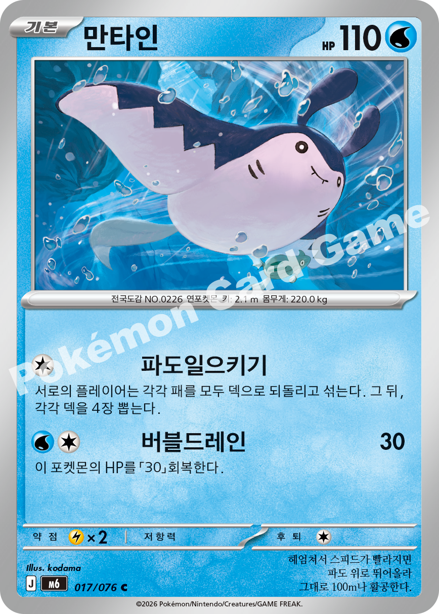 Mantine 017 — Storm Emeralda (Korean Pokémon TCG card)
