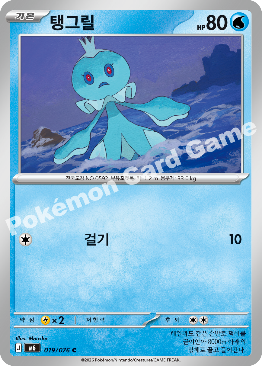 Frillish 019 — Storm Emeralda (Korean Pokémon TCG card)