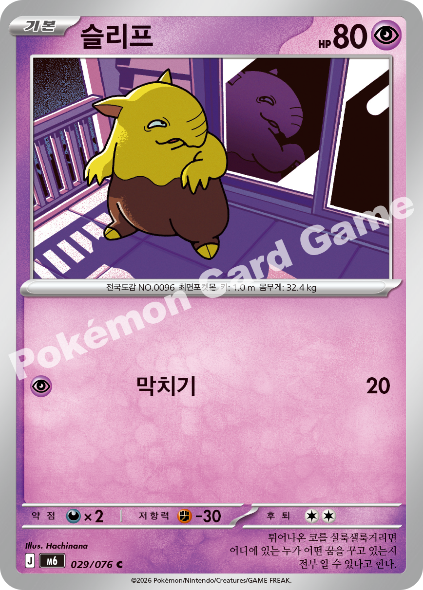 Drowzee 029 — Storm Emeralda (Korean Pokémon TCG card)