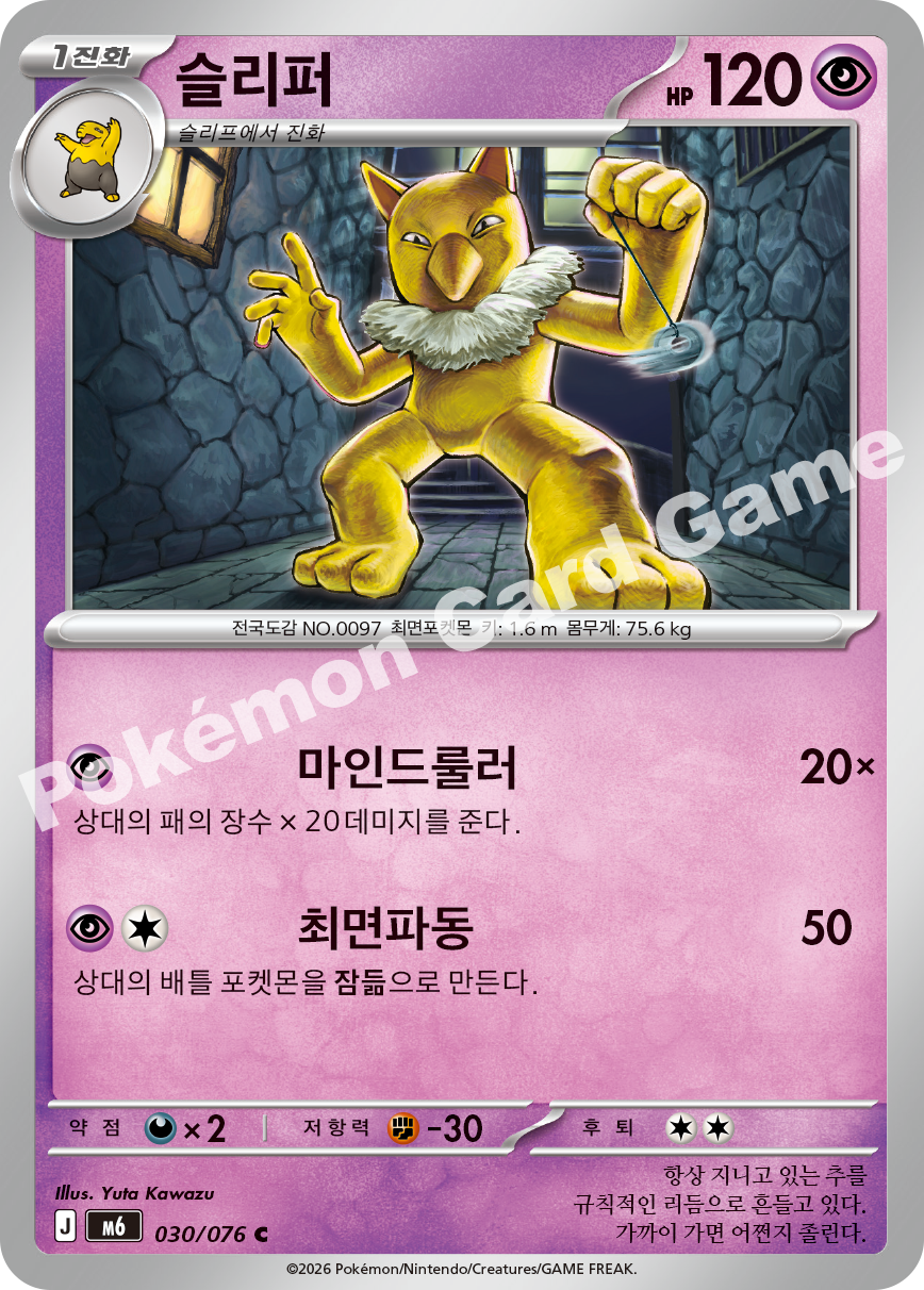 Hypno 030 — Storm Emeralda (Korean Pokémon TCG card)