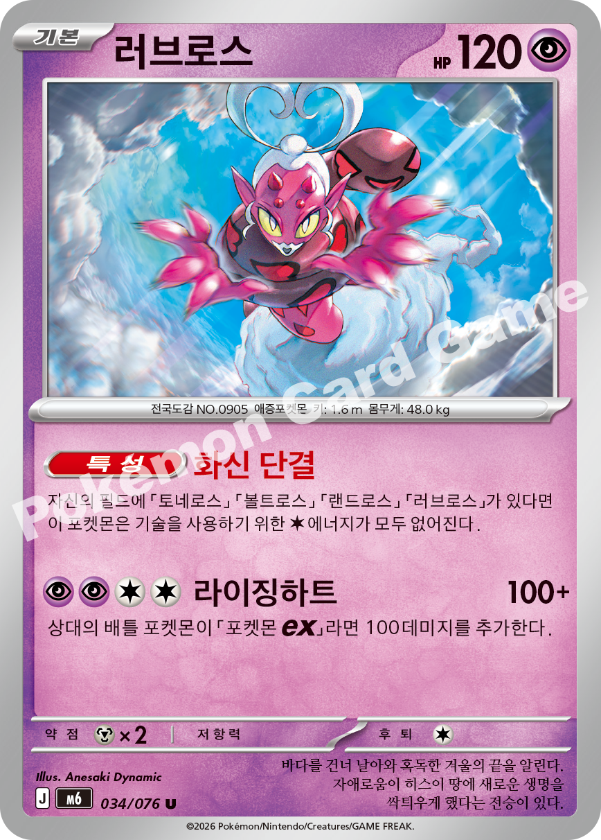Enamorus 034 — Storm Emeralda (Korean Pokémon TCG card)