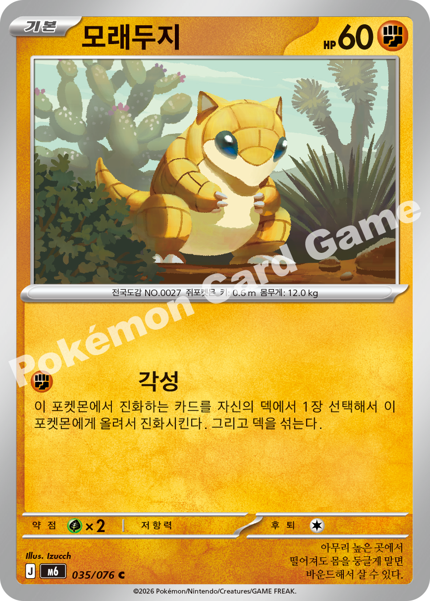 Sandshrew 035 — Storm Emeralda (Korean Pokémon TCG card)