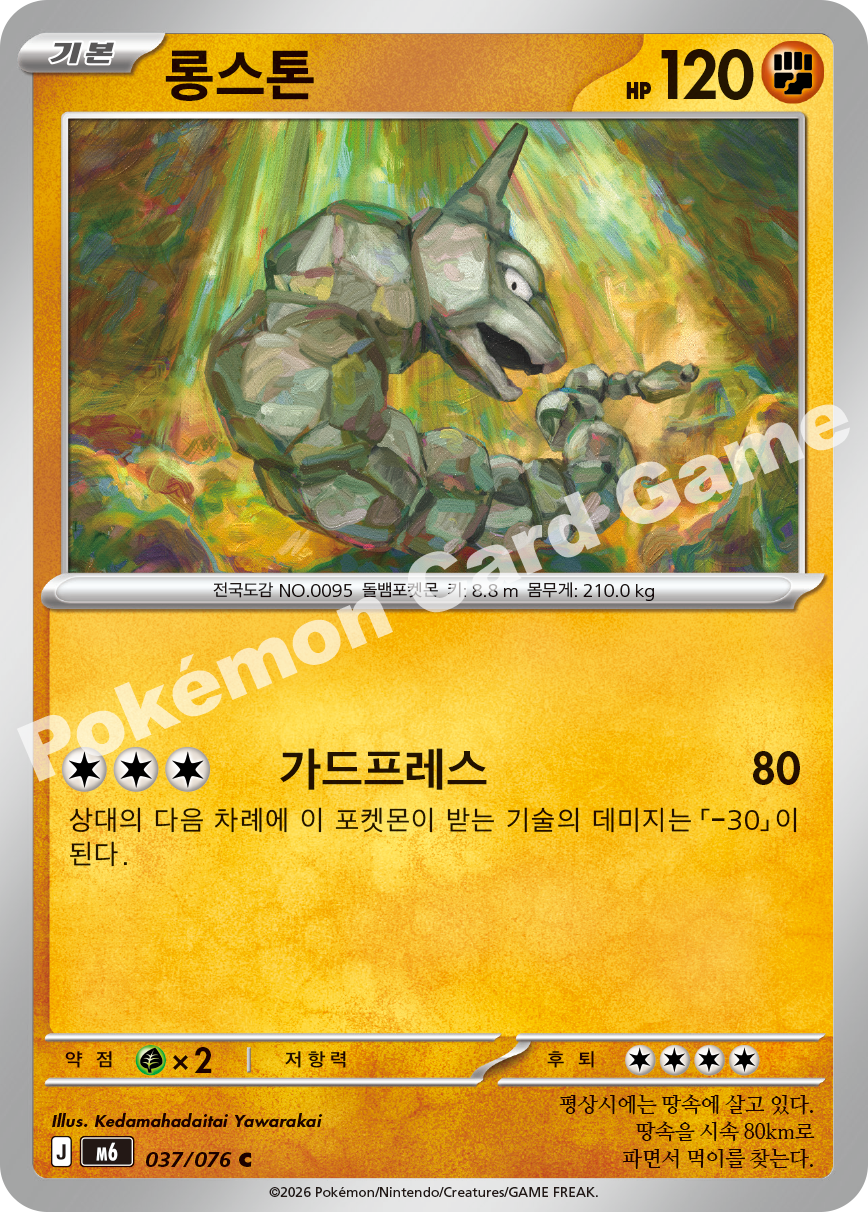 Onix 037 — Storm Emeralda (Korean Pokémon TCG card)