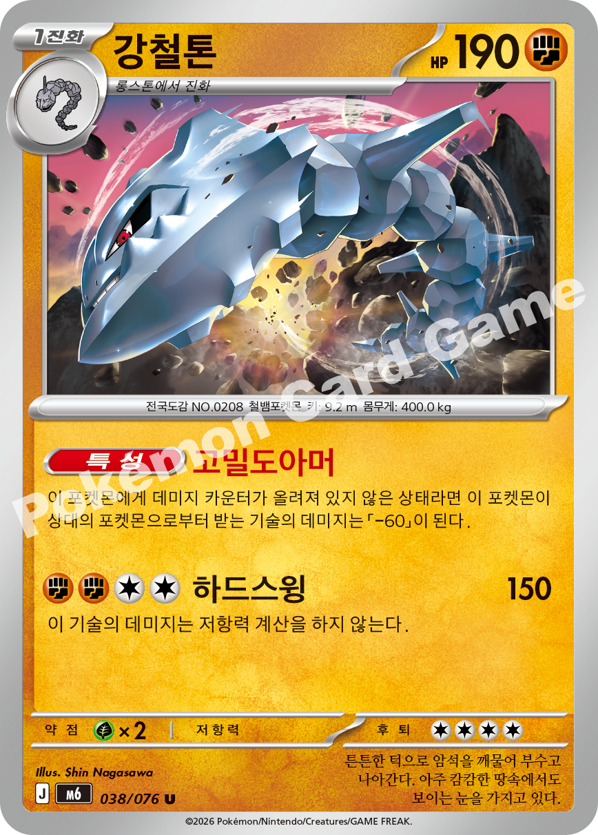 Steelix 038 — Storm Emeralda (Korean Pokémon TCG card)