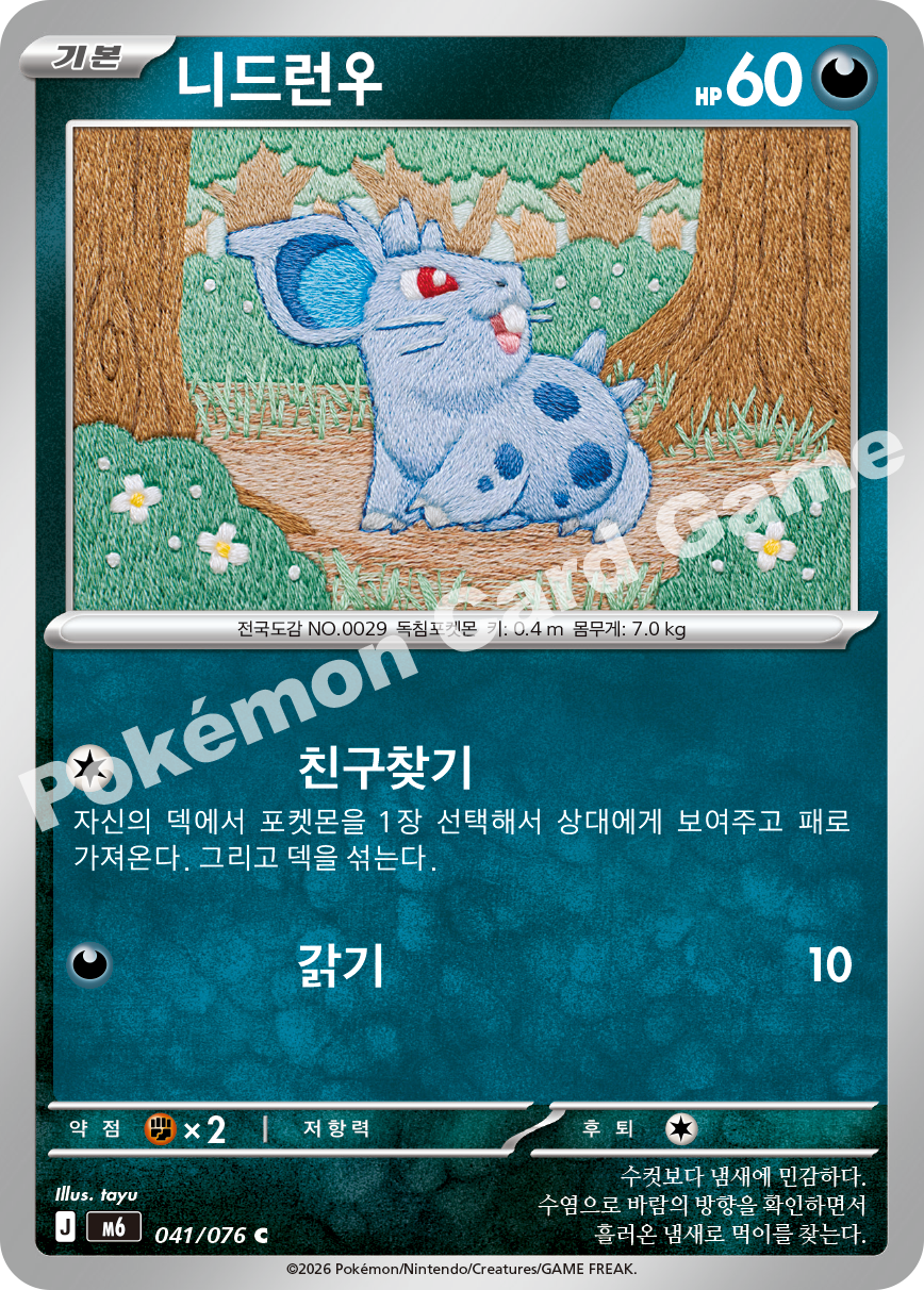 Nidoran ♀ 041 — Storm Emeralda (Korean Pokémon TCG card)