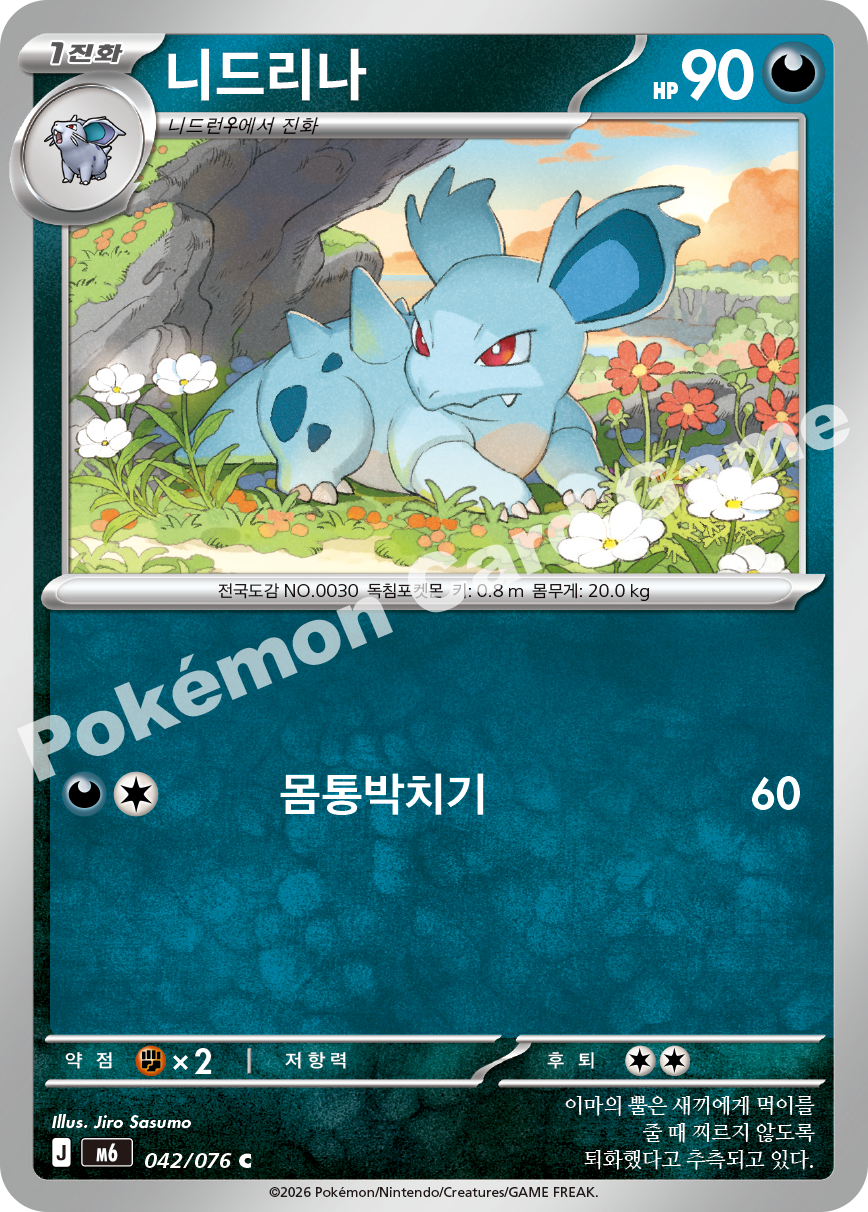 Nidorina 042 — Storm Emeralda (Korean Pokémon TCG card)