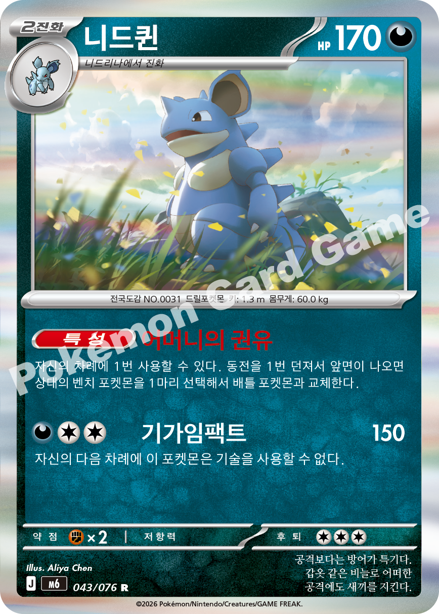Nidoqueen 043 — Storm Emeralda (Korean Pokémon TCG card)