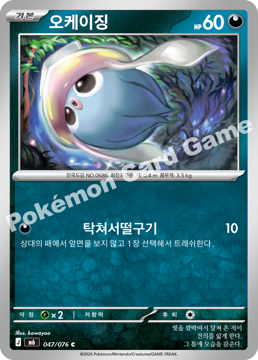 Inkay 047 — Storm Emeralda (Korean Pokémon TCG card)