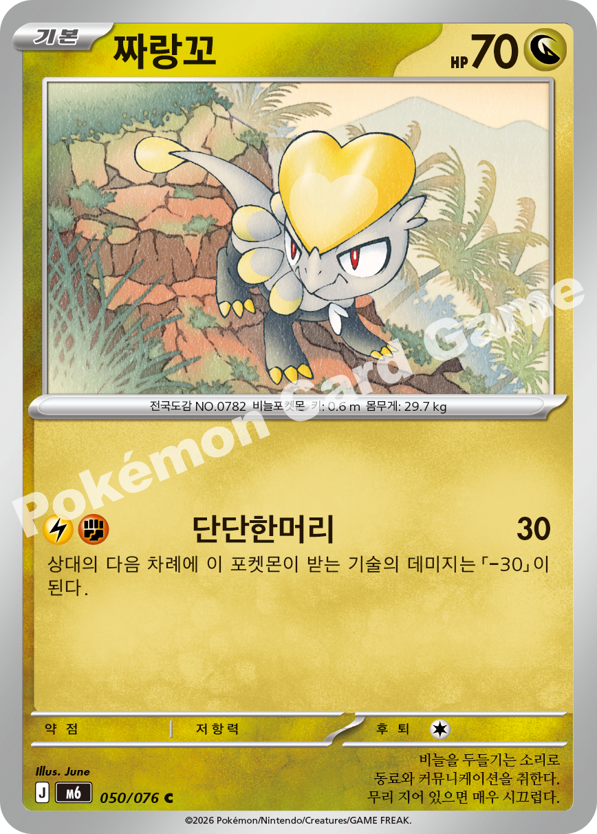 Jangmo-o 050 — Storm Emeralda (Korean Pokémon TCG card)