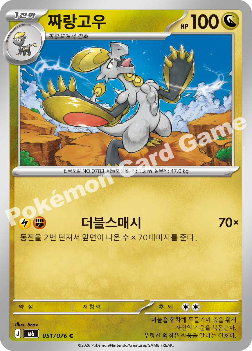 Hakamo-o 051 — Storm Emeralda (Korean Pokémon TCG card)