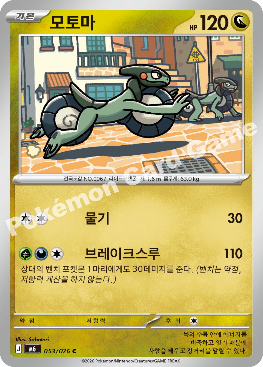 Cyclizar 053 — Storm Emeralda (Korean Pokémon TCG card)