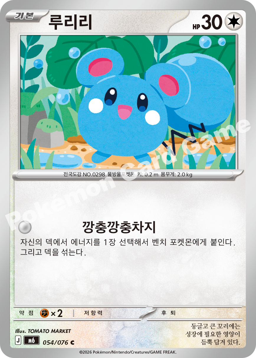 Azurill 054 — Storm Emeralda (Korean Pokémon TCG card)