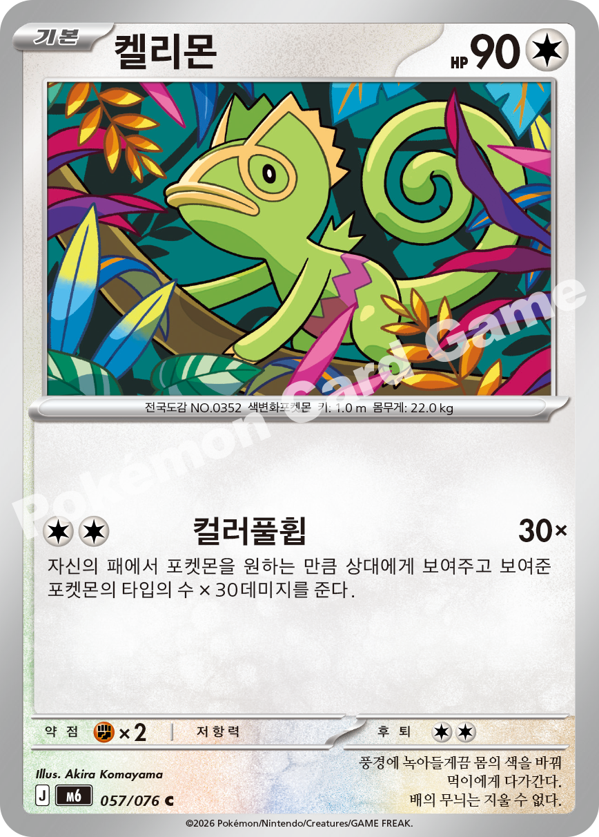 Kecleon 057 — Storm Emeralda (Korean Pokémon TCG card)