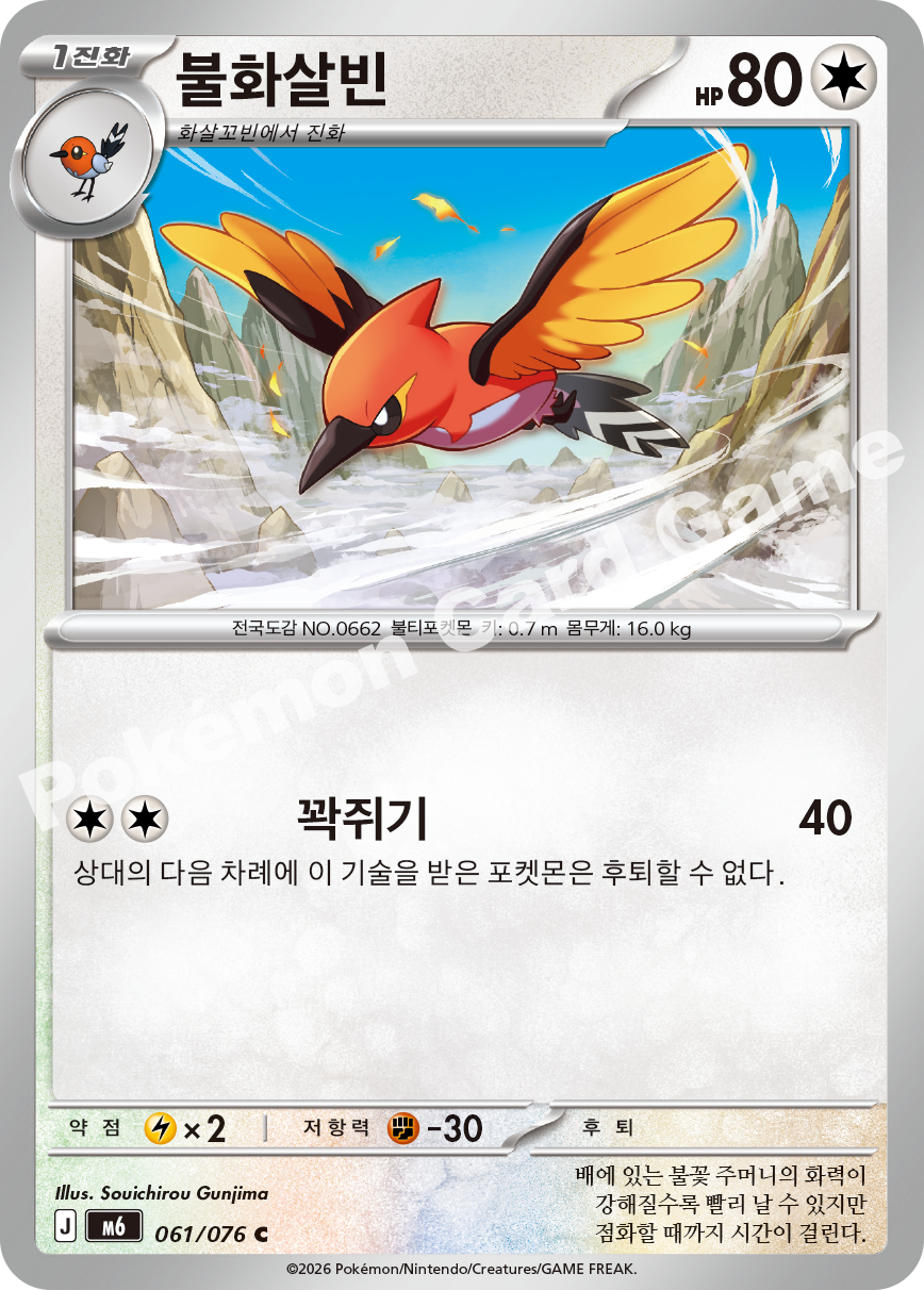 Fletchinder 061 — Storm Emeralda (Korean Pokémon TCG card)