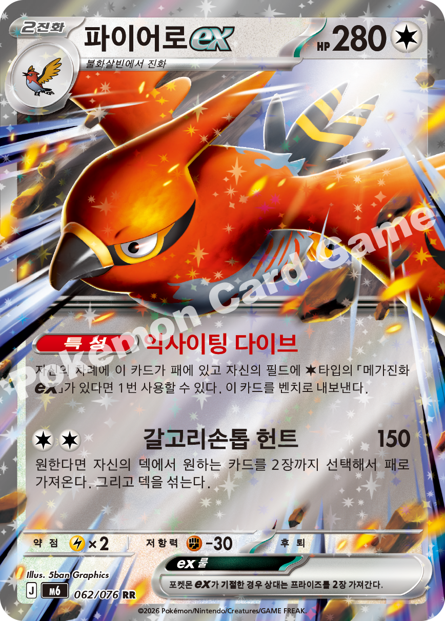 Talonflame ex 062 — Storm Emeralda (Korean Pokémon TCG card)