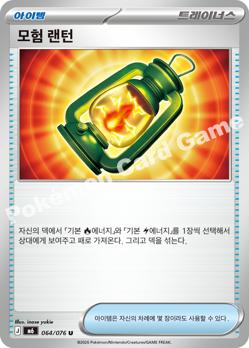 Adventuring Lantern 064 — Storm Emeralda (Korean Pokémon TCG card)