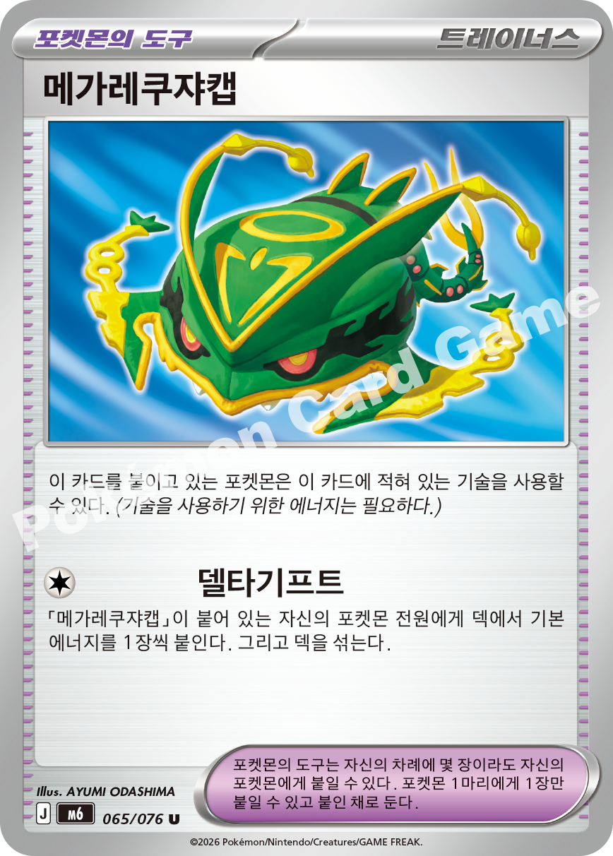Mega Rayquaza Cap 065 — Storm Emeralda (Korean Pokémon TCG card)