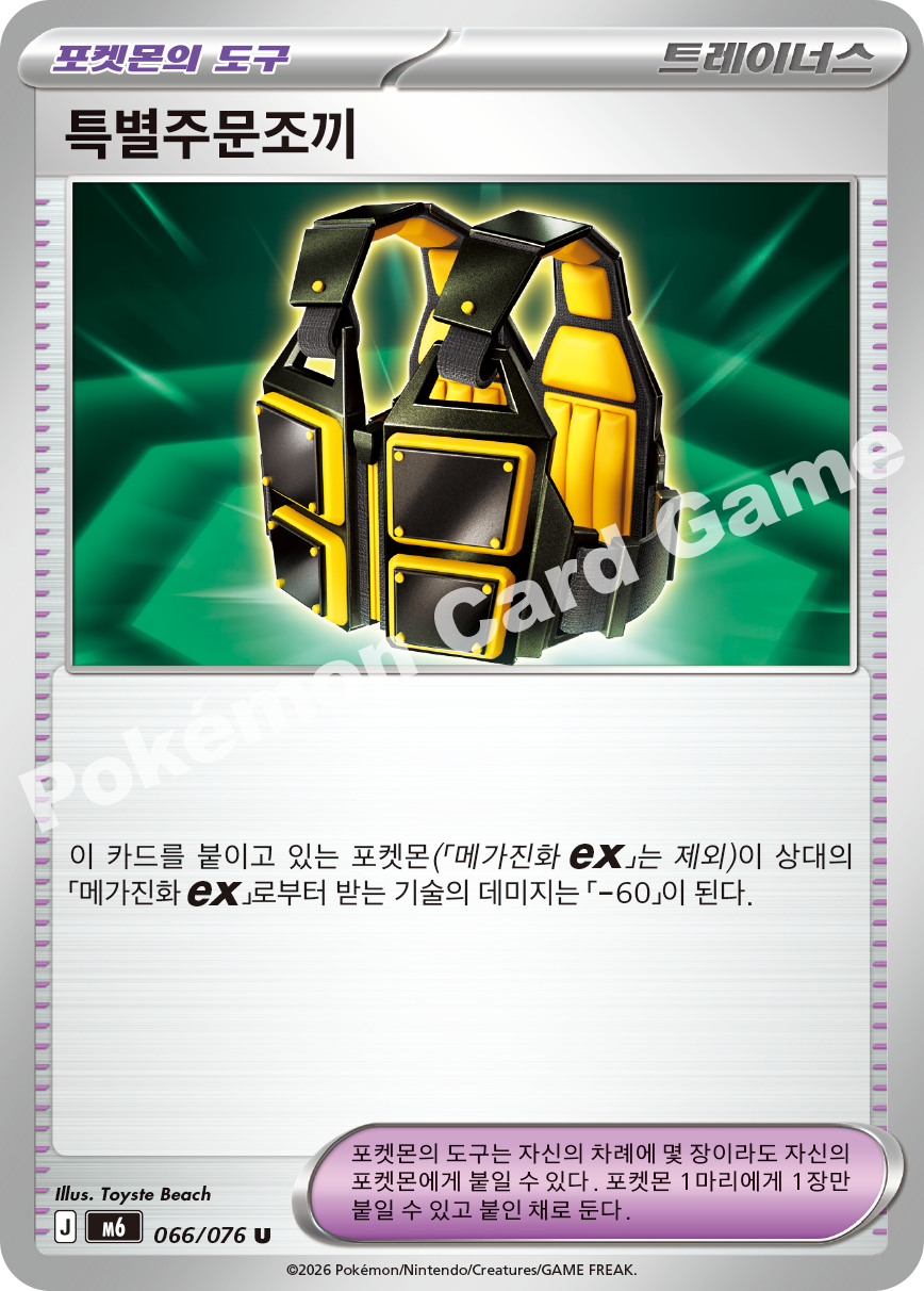 Custom Vest 066 — Storm Emeralda (Korean Pokémon TCG card)
