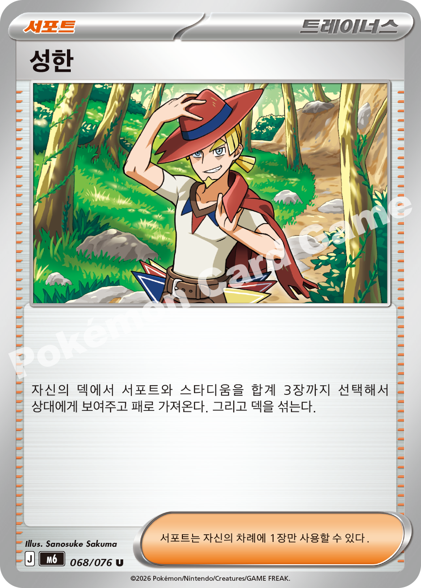Aarune 068 — Storm Emeralda (Korean Pokémon TCG card)