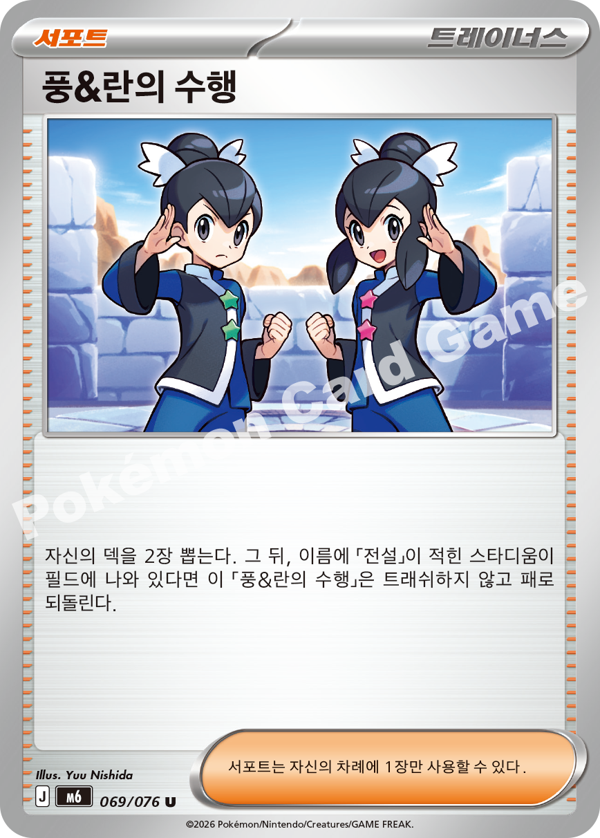 Tate & Liza's Training 069 — Storm Emeralda (Korean Pokémon TCG card)
