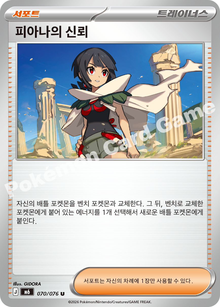 Zinnia's Trust 070 — Storm Emeralda (Korean Pokémon TCG card)