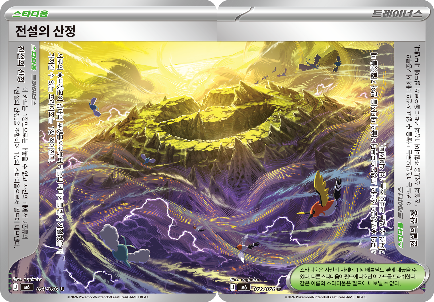 Legendary Summit 071 — Storm Emeralda (Korean Pokémon TCG card)