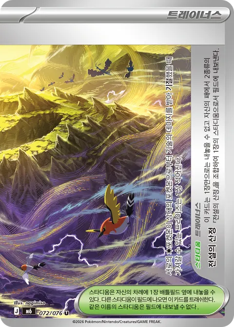 Legendary Summit 072/076 — Storm Emeralda (Korean Pokémon TCG card)