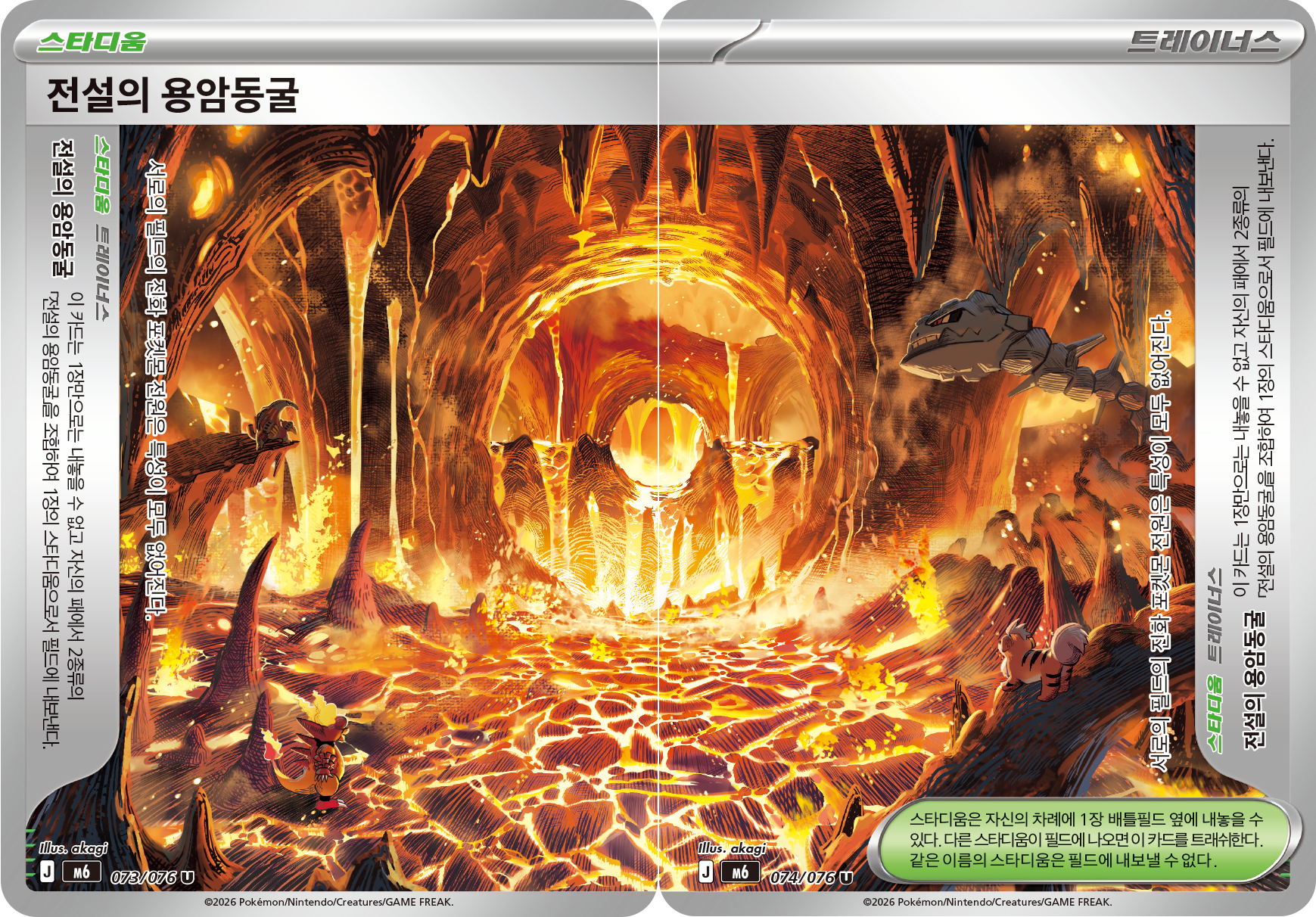 Legendary Lava Lake 073 — Storm Emeralda (Korean Pokémon TCG card)