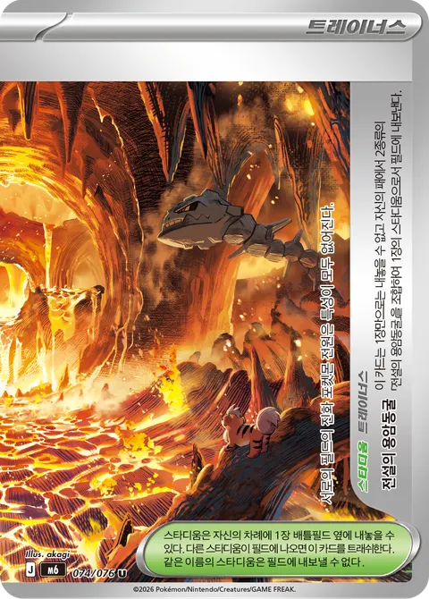 Legendary Lava Lake 074/076 — Storm Emeralda (Korean Pokémon TCG card)