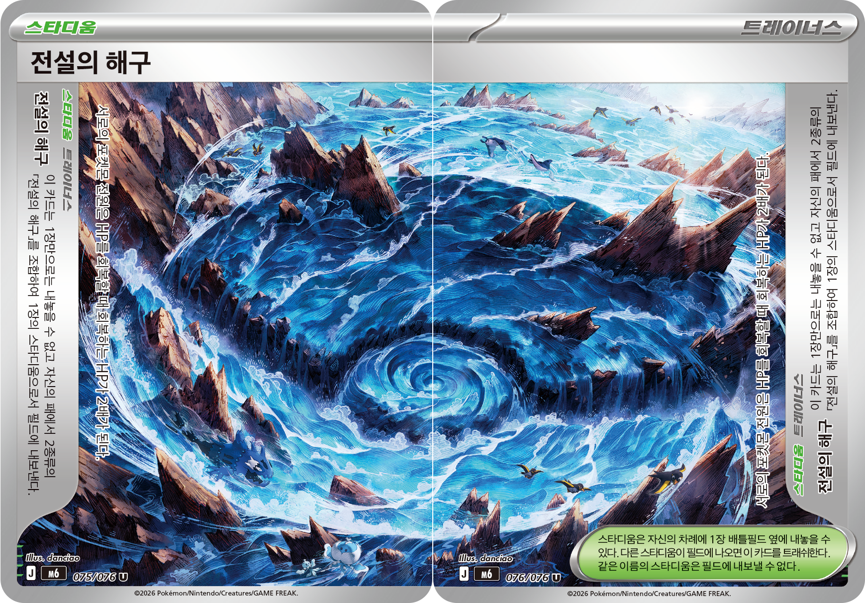 Legendary Ocean Trench 075 — Storm Emeralda (Korean Pokémon TCG card)