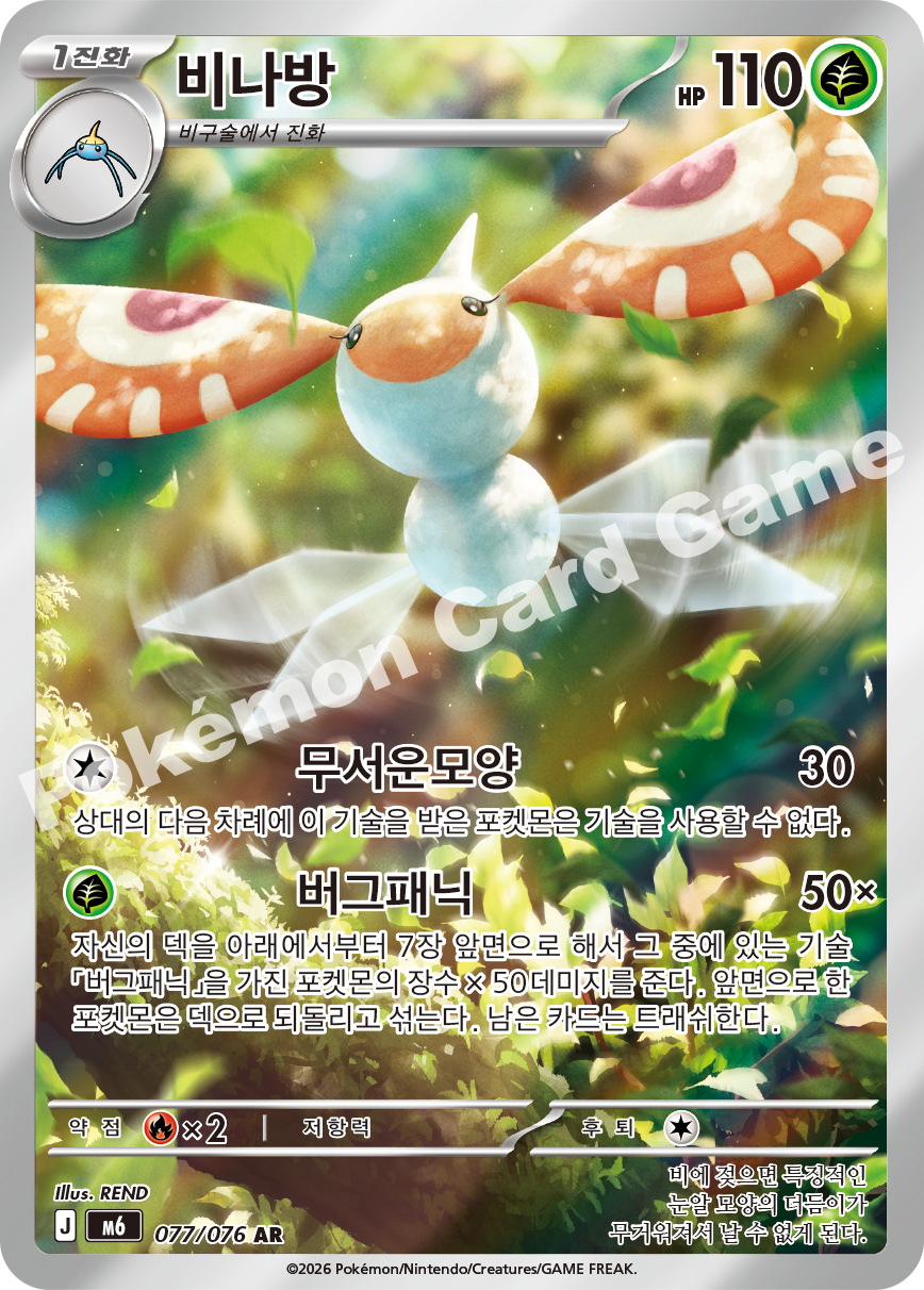 Masquerain 077 — Storm Emeralda (Korean Pokémon TCG card)