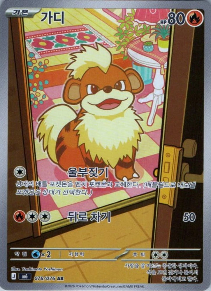 Growlithe 078 — Storm Emeralda (Korean Pokémon TCG card)