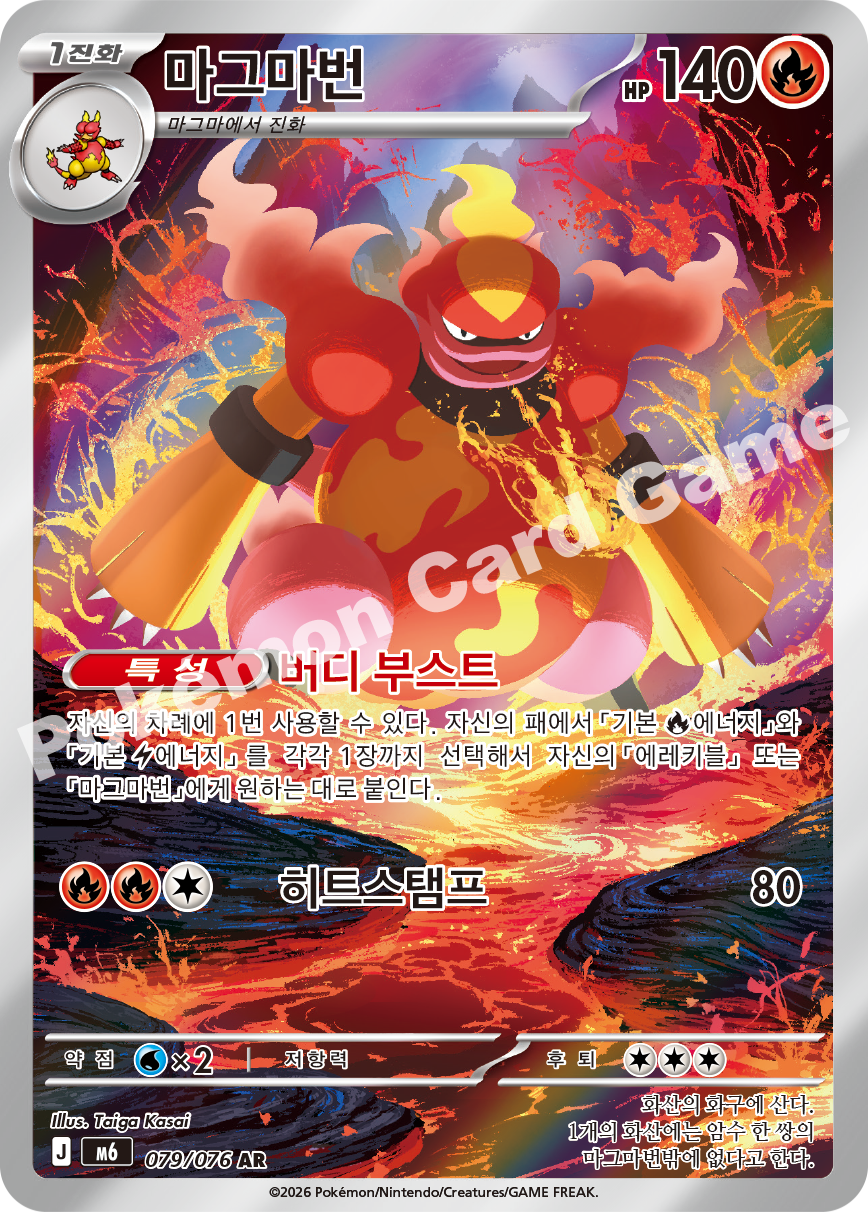 Magmortar 079 — Storm Emeralda (Korean Pokémon TCG card)