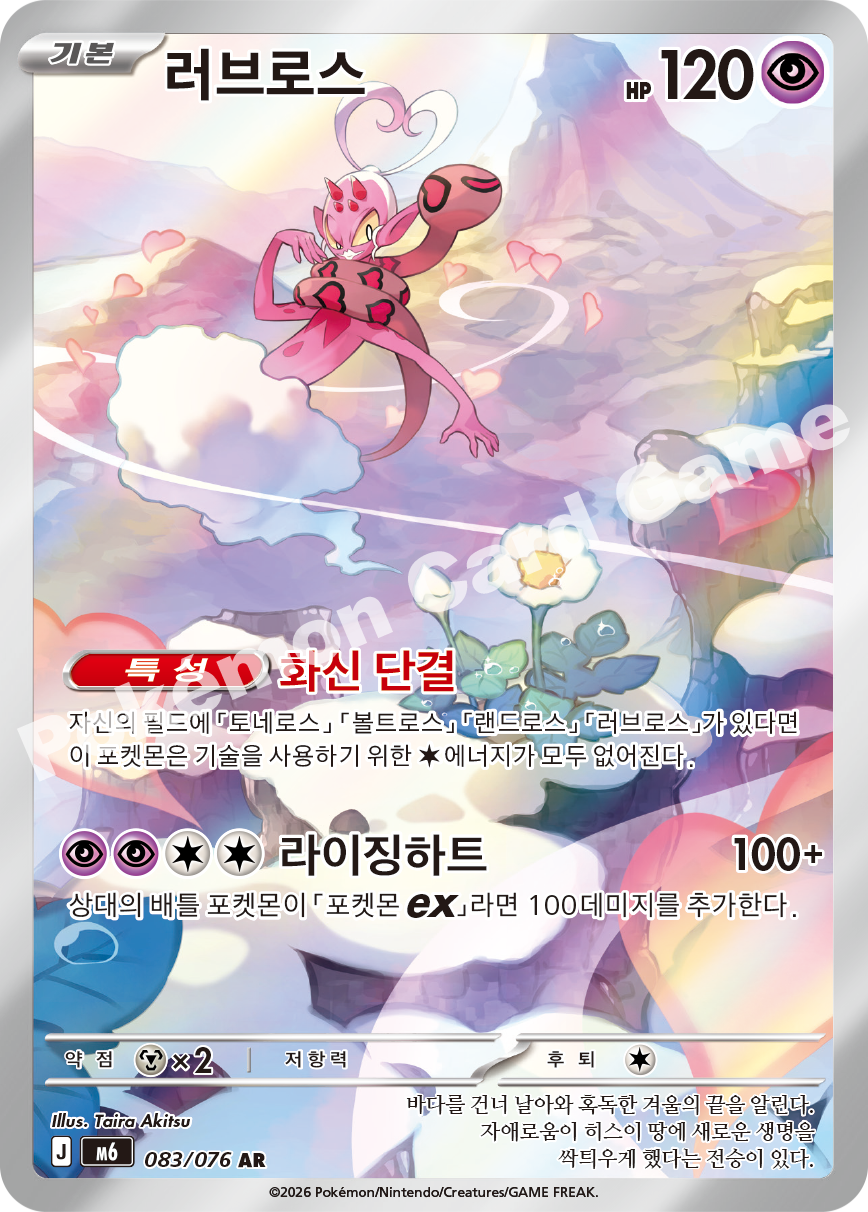 Enamorus 083 — Storm Emeralda (Korean Pokémon TCG card)