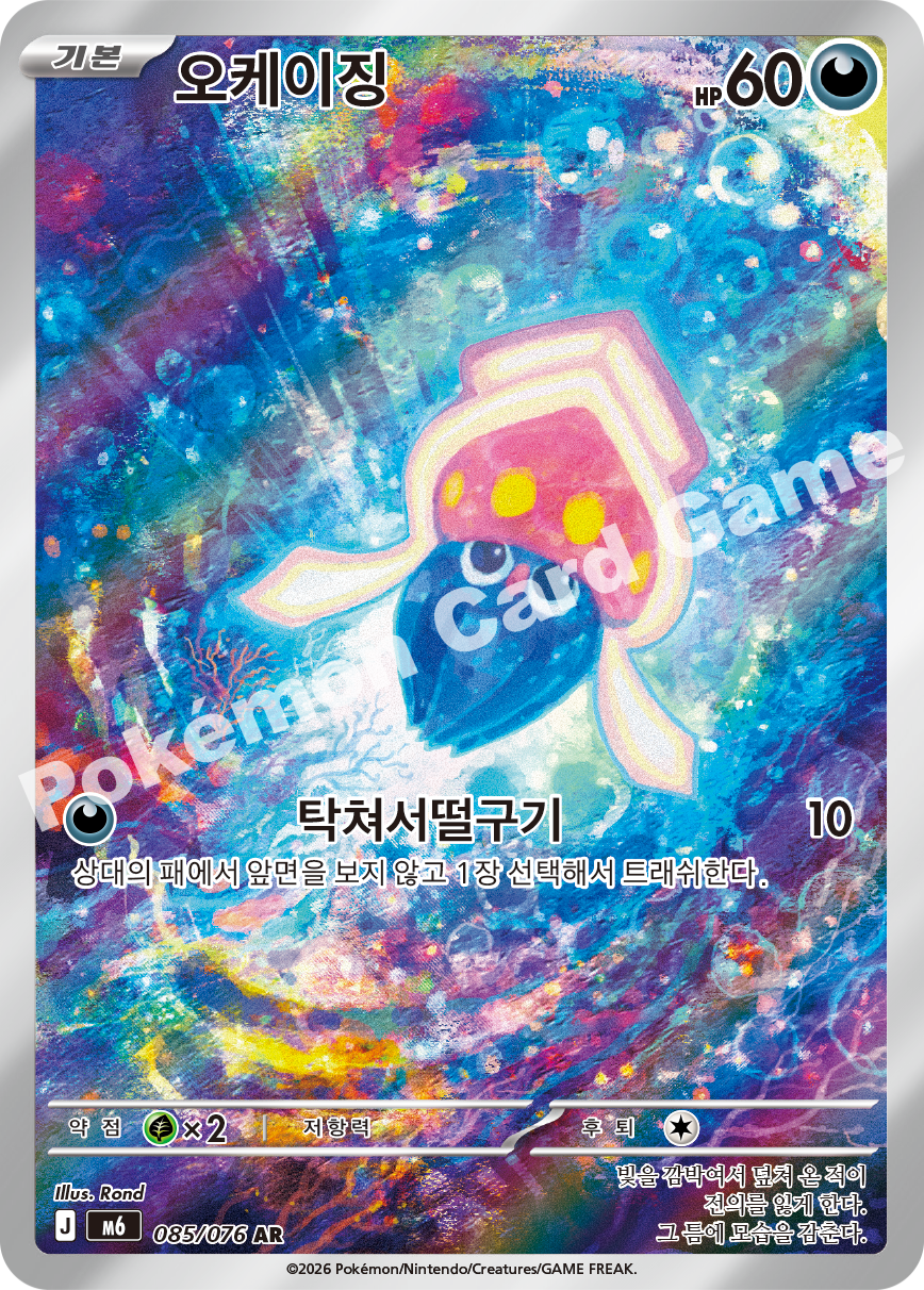 Inkay 085 — Storm Emeralda (Korean Pokémon TCG card)