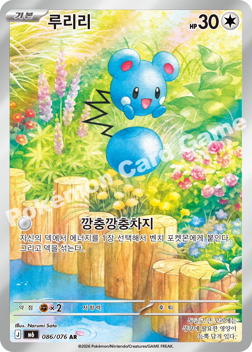 Azurill 086 — Storm Emeralda (Korean Pokémon TCG card)
